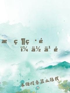 我當男配，你也配？